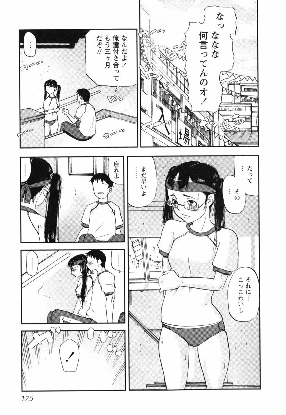 挿入ガール Page.177