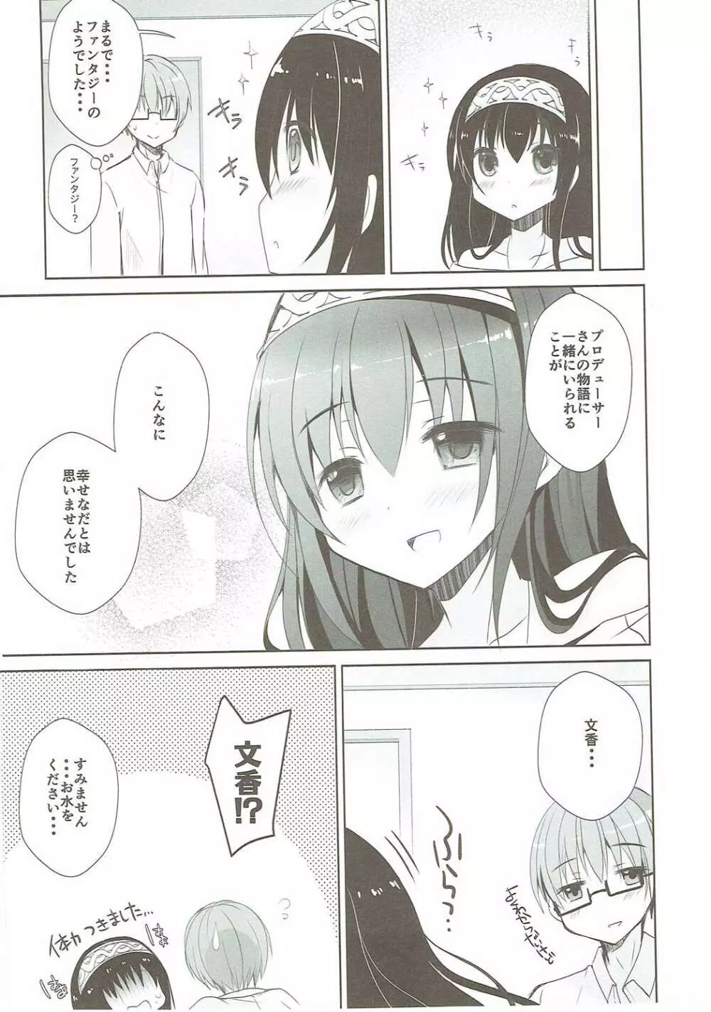 文香をどうぞ Page.19