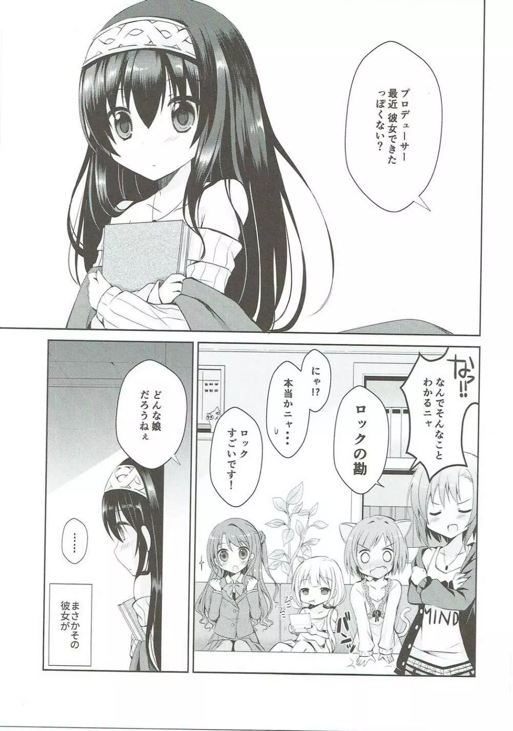 文香をどうぞ Page.4