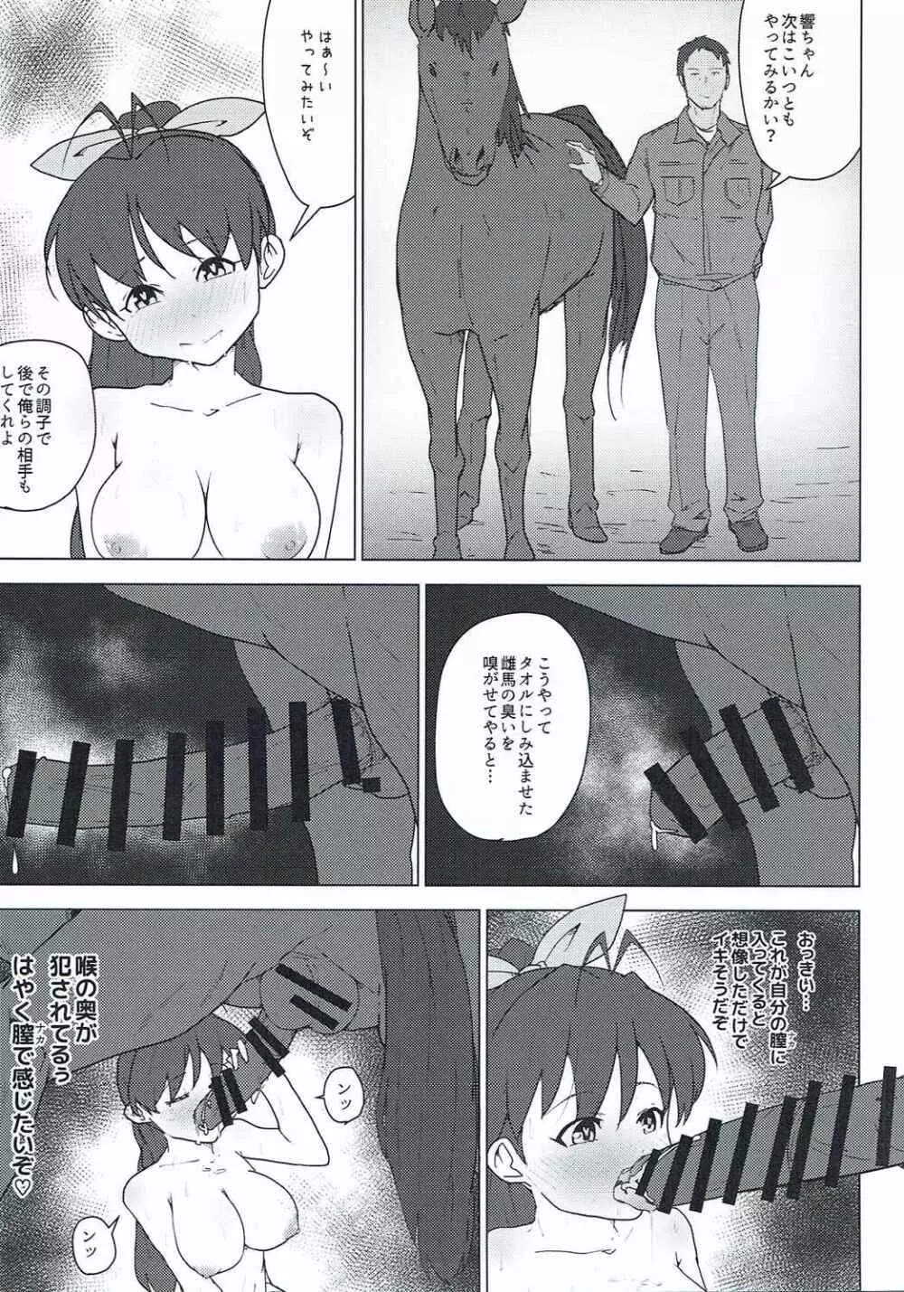 家畜と種付け膣出し子作り Page.14