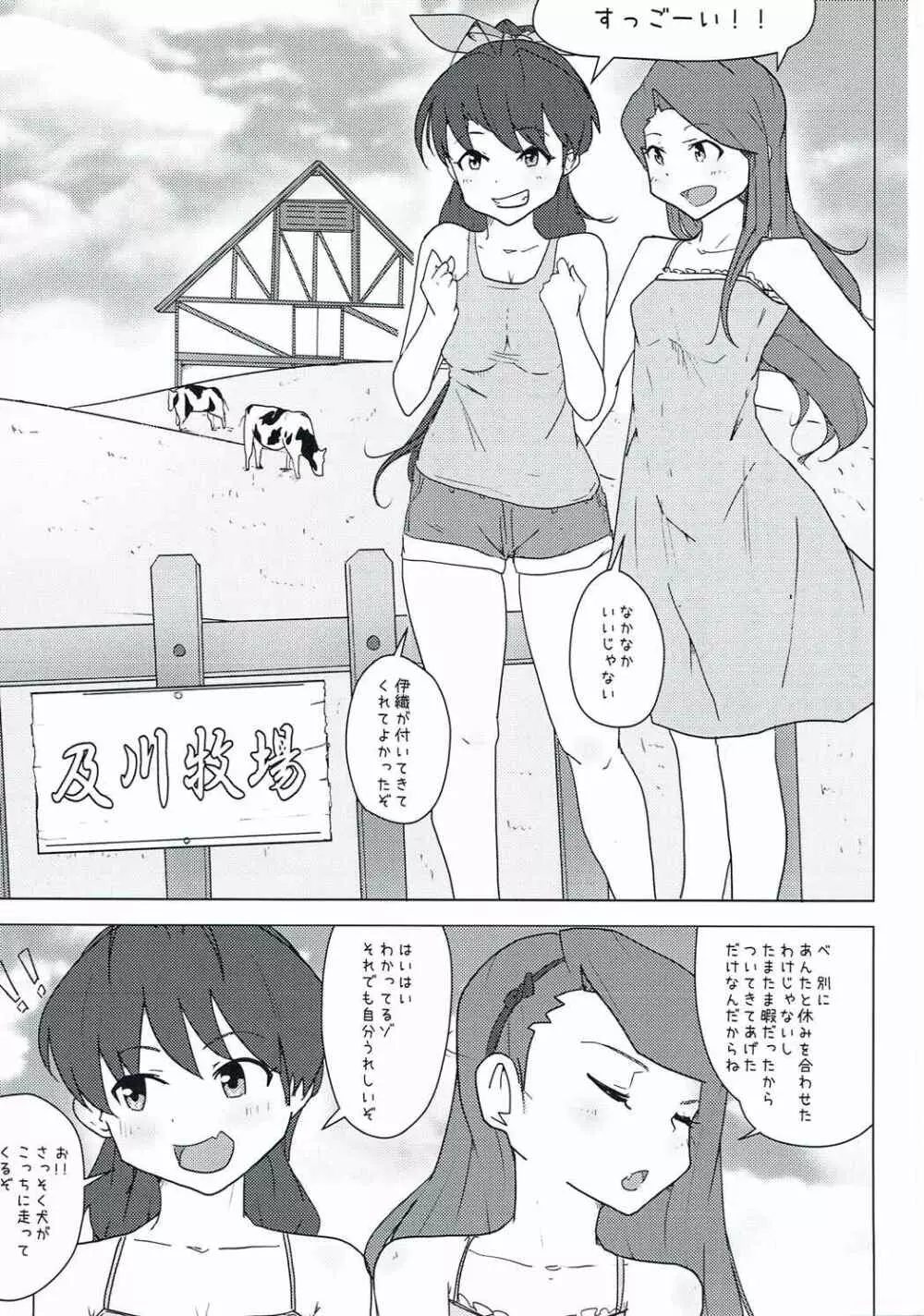 家畜と種付け膣出し子作り Page.2