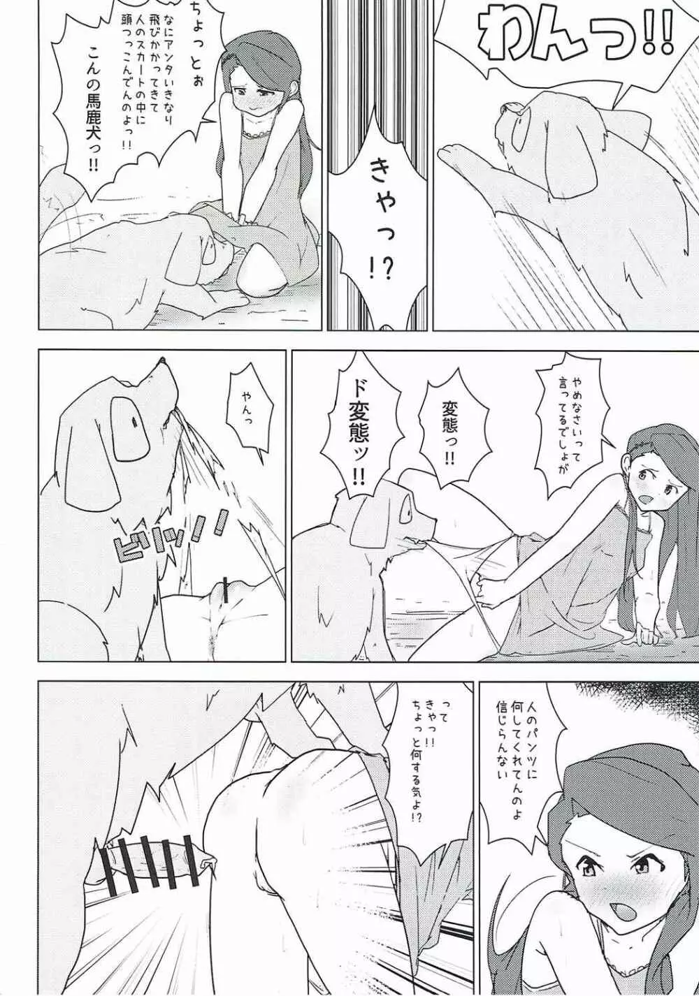 家畜と種付け膣出し子作り Page.3