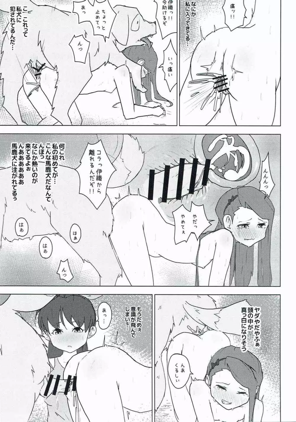 家畜と種付け膣出し子作り Page.4