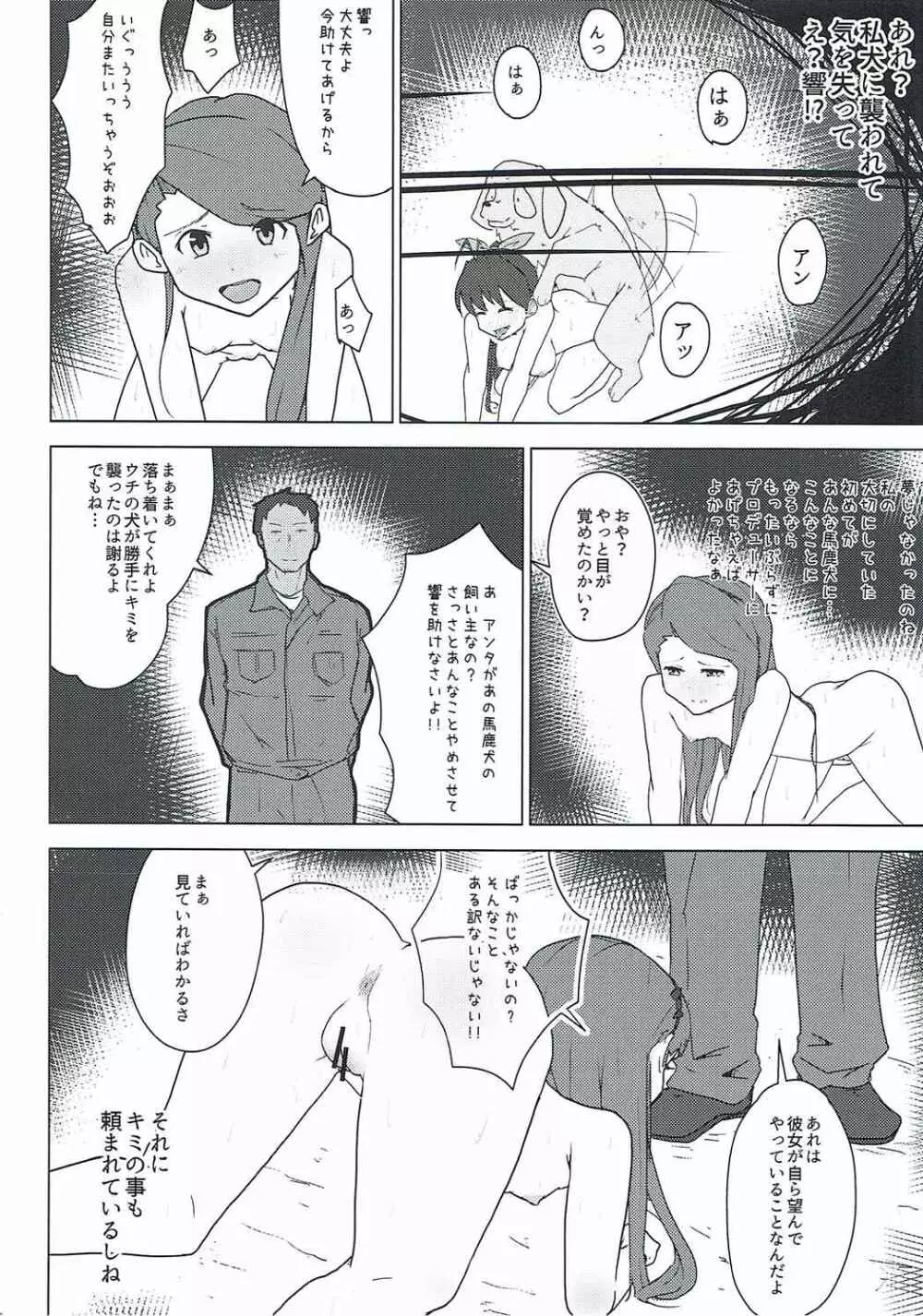 家畜と種付け膣出し子作り Page.5