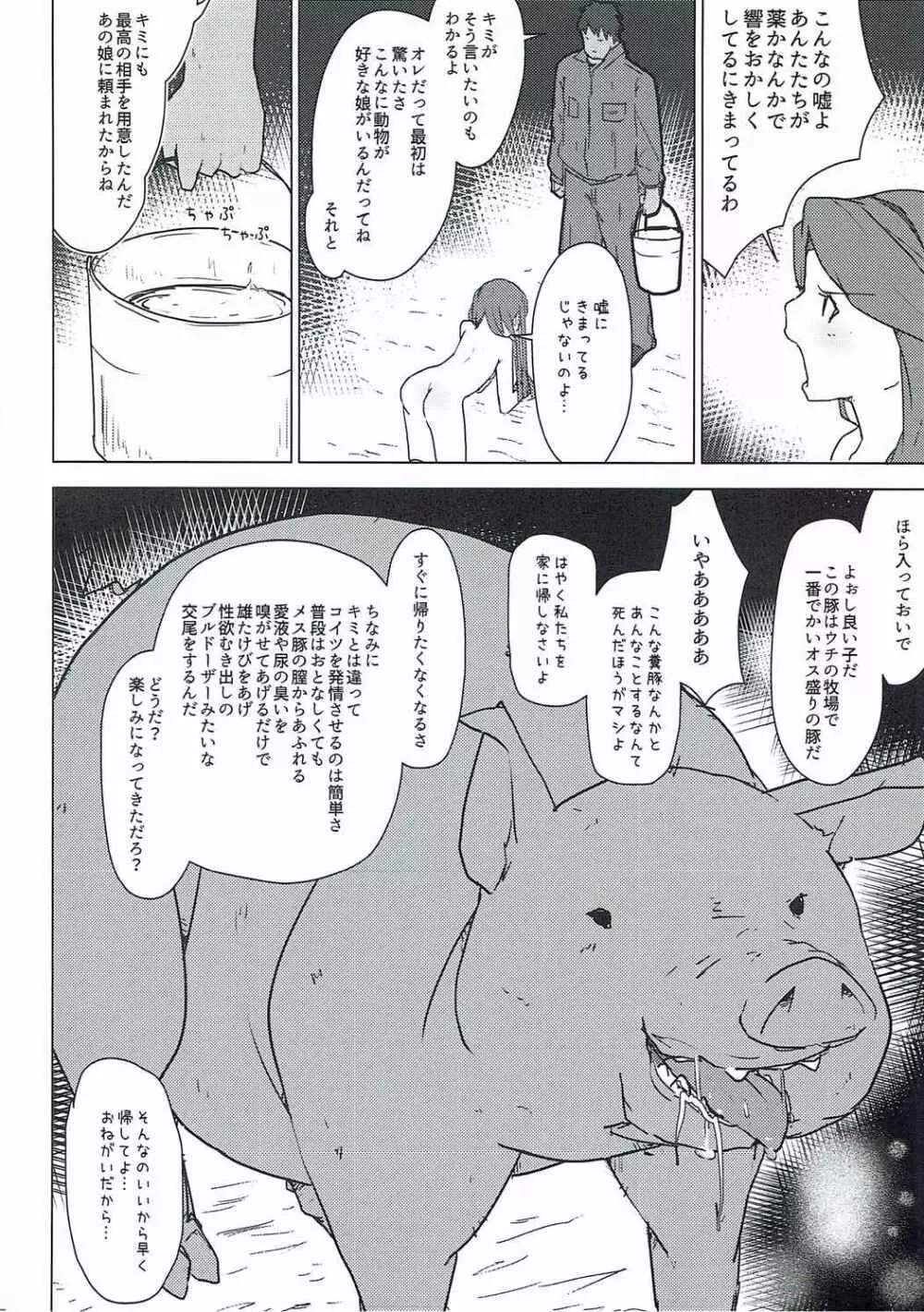 家畜と種付け膣出し子作り Page.7