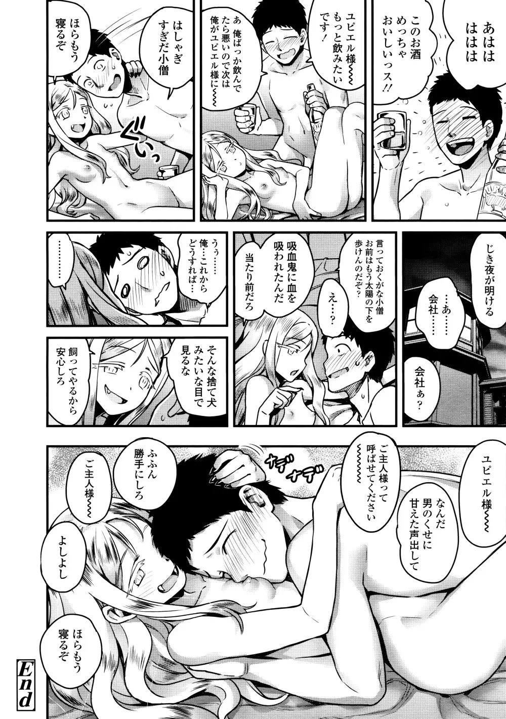 ユピエル様の下僕 Page.44