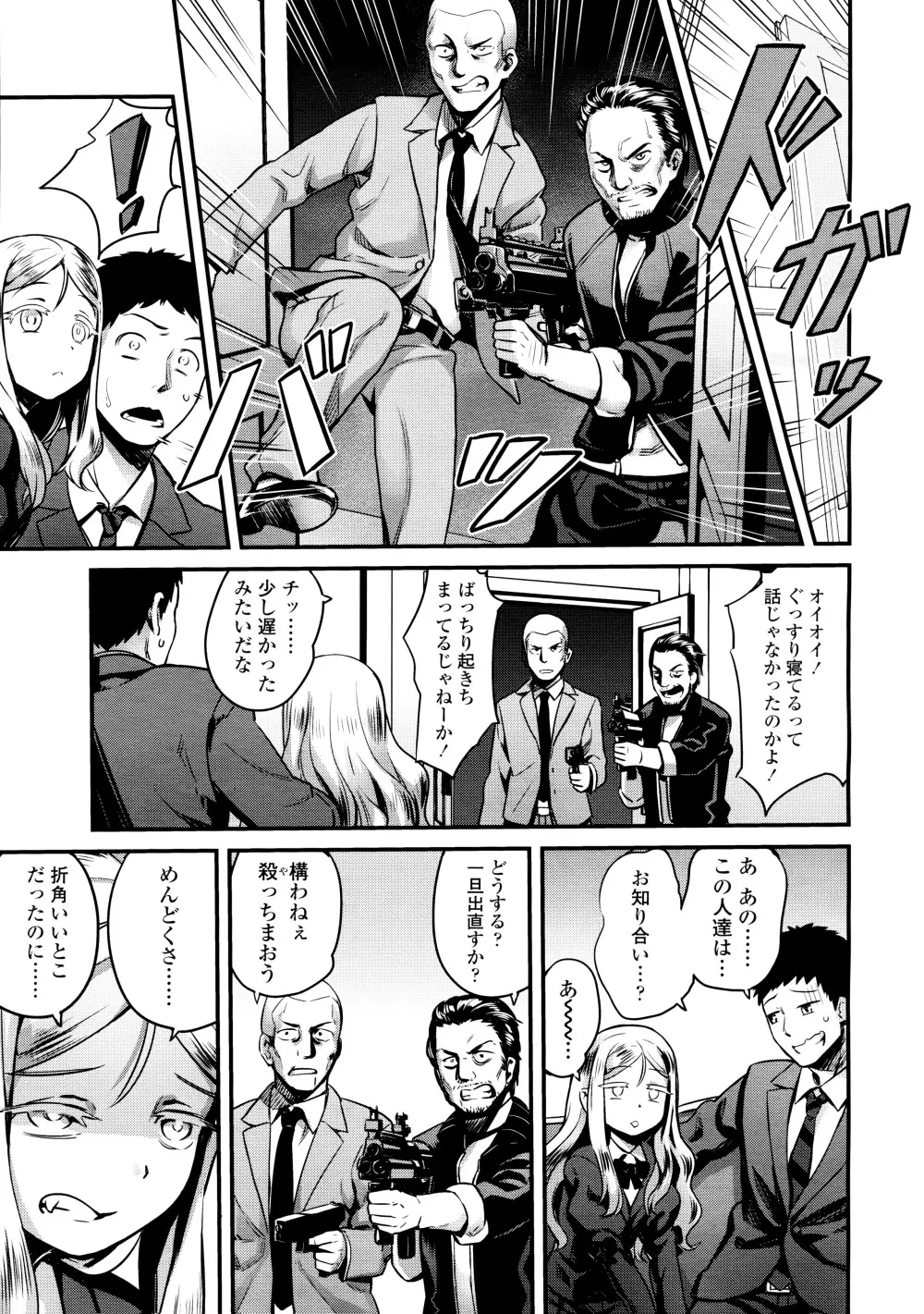 ユピエル様の下僕 Page.7