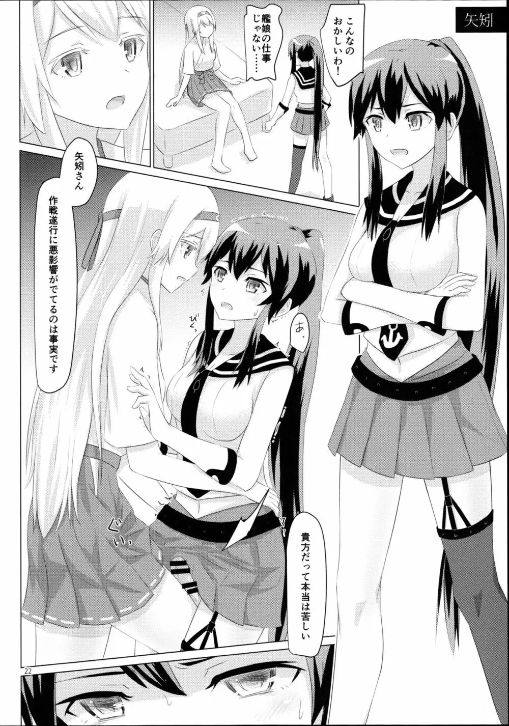 翔鶴姉が艦娘を慰安する話 Page.21