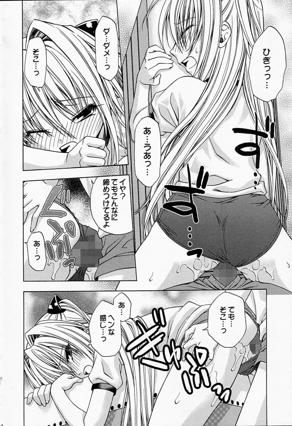 えっちぃのは好きですか？ 2 Page.17