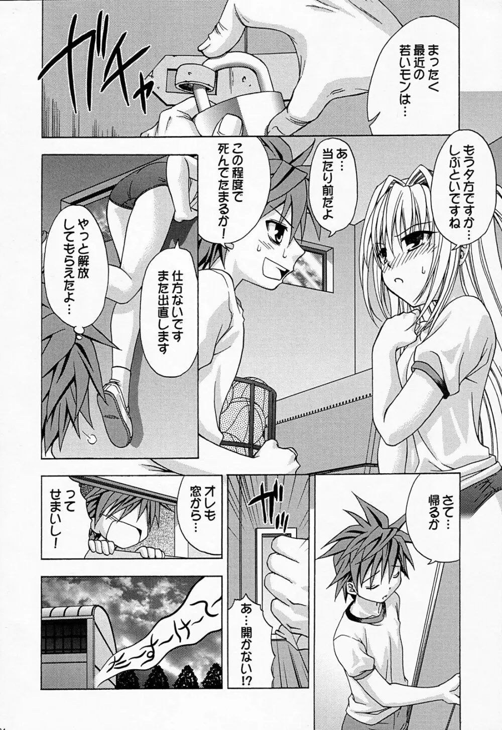 えっちぃのは好きですか？ 2 Page.23