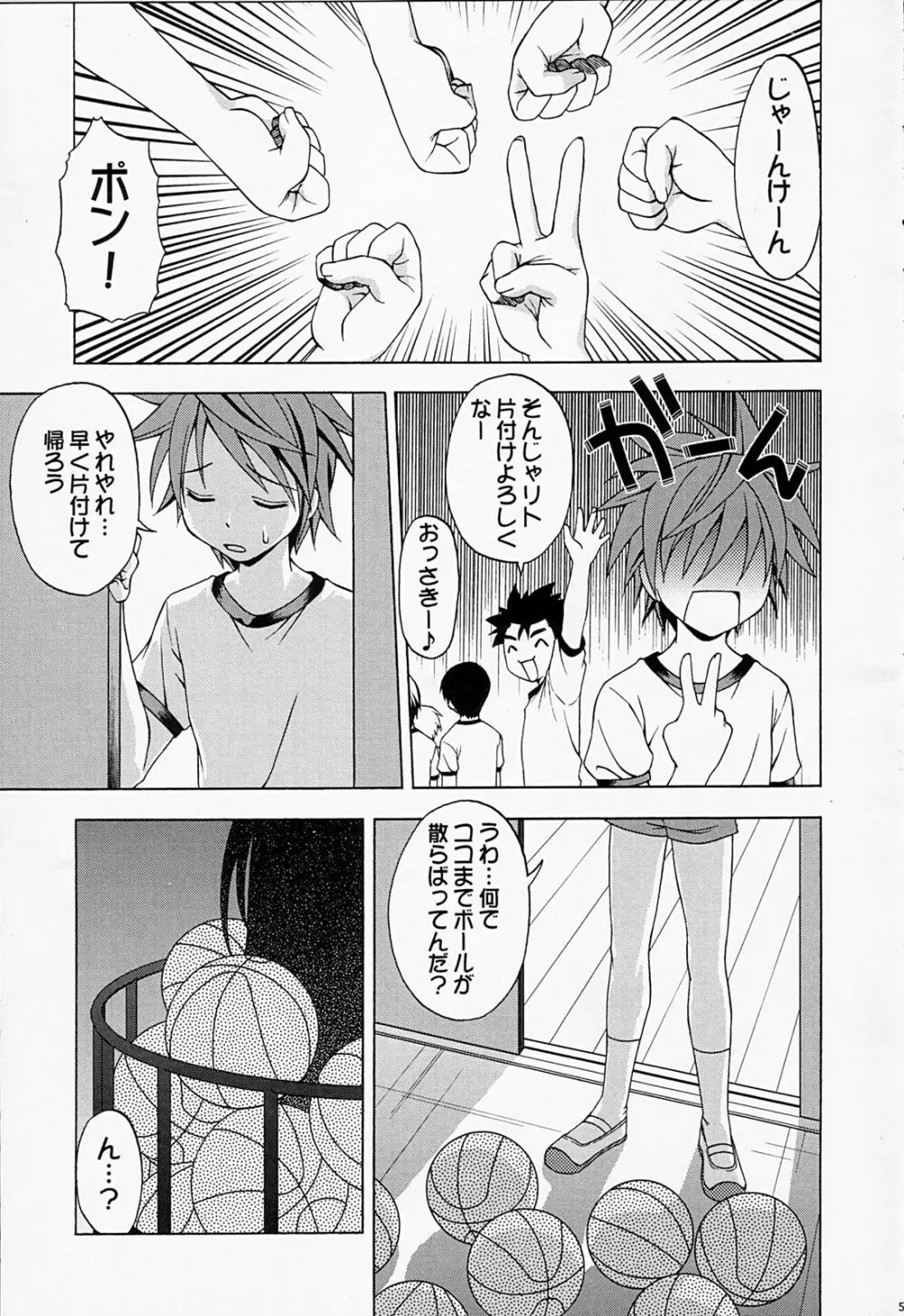 えっちぃのは好きですか？ 2 Page.4