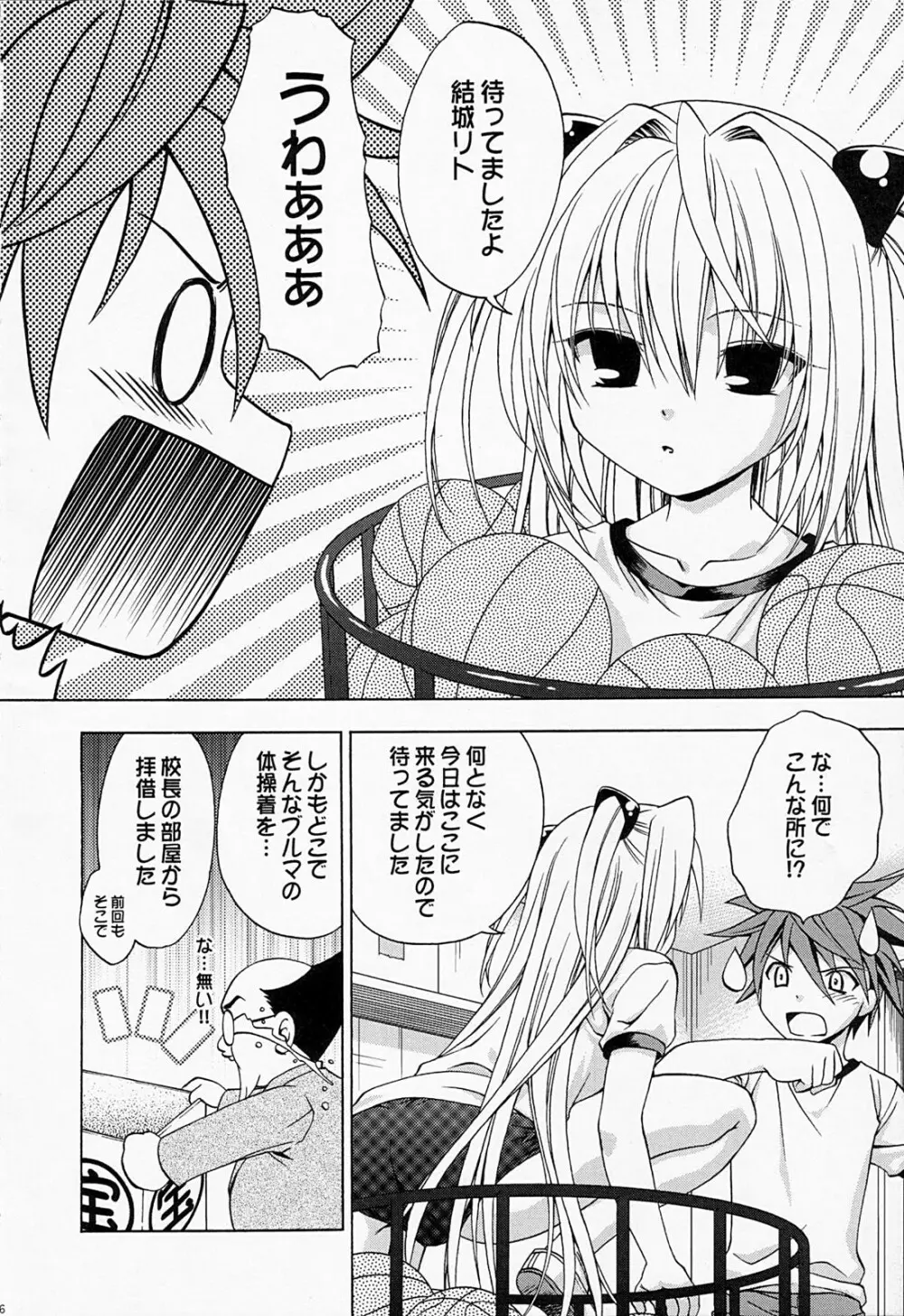 えっちぃのは好きですか？ 2 Page.5