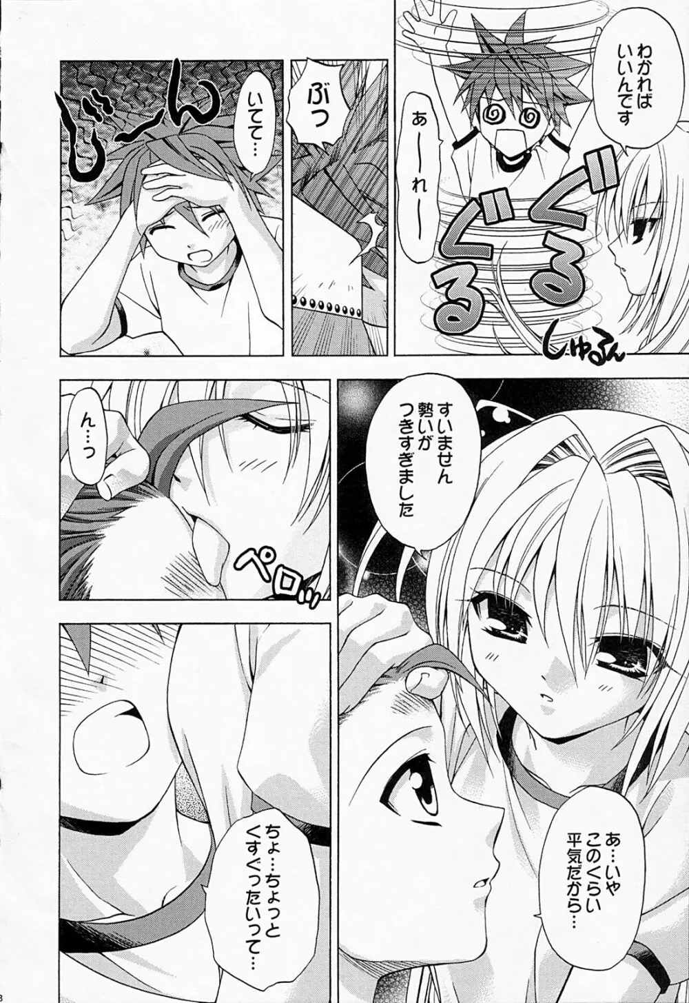 えっちぃのは好きですか？ 2 Page.7