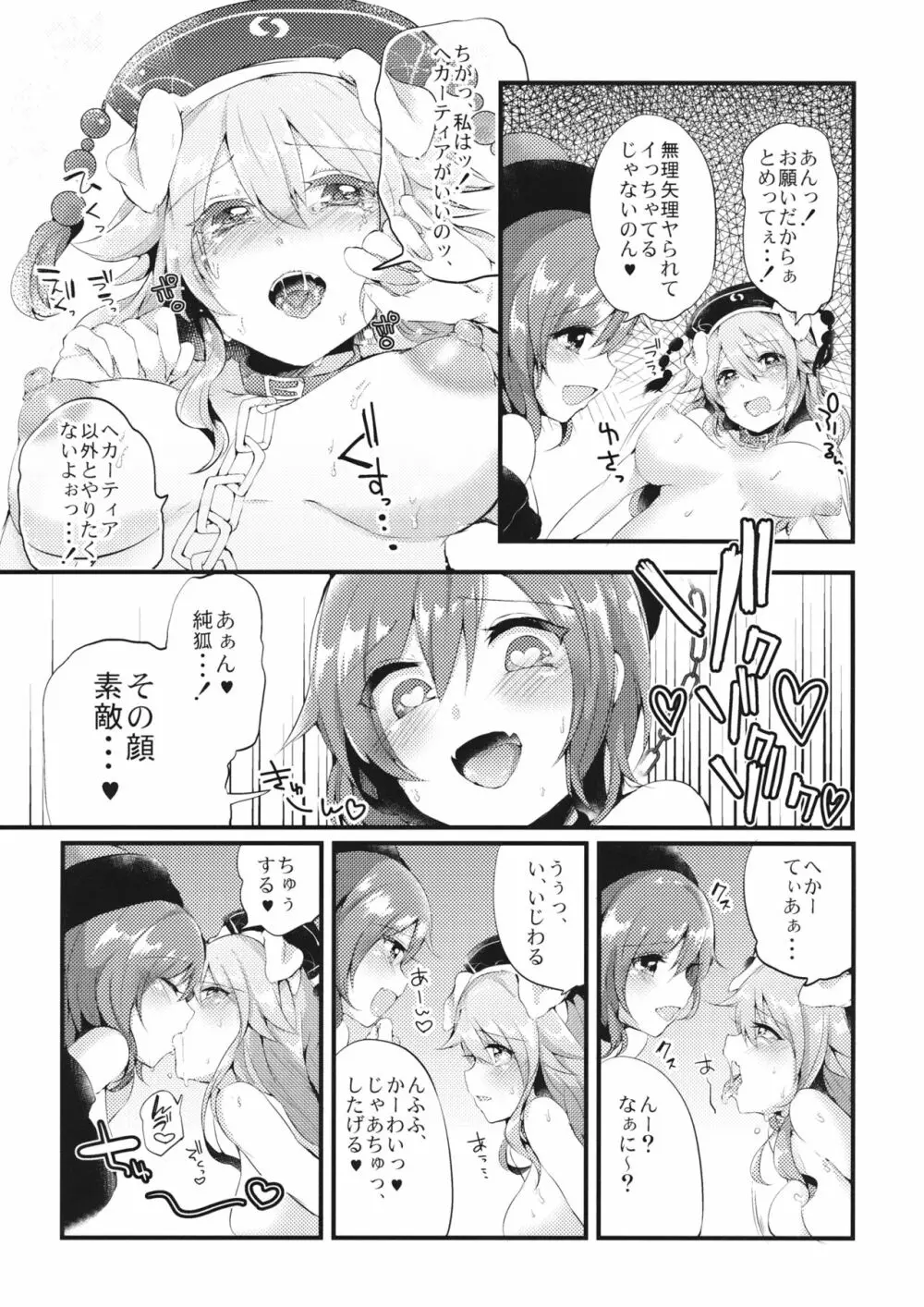 メス犬純狐の廊下でお●んぽ Page.10