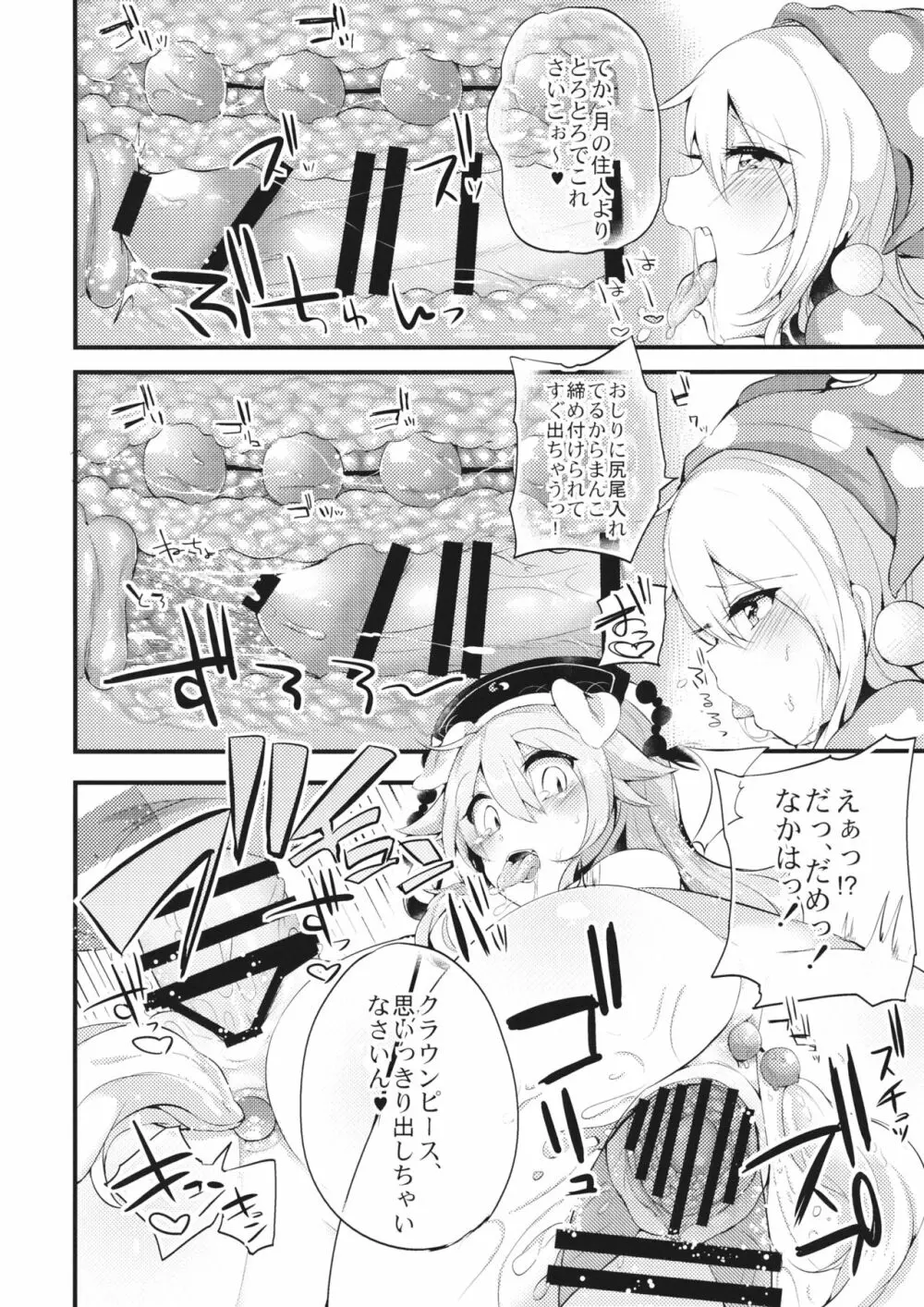 メス犬純狐の廊下でお●んぽ Page.13