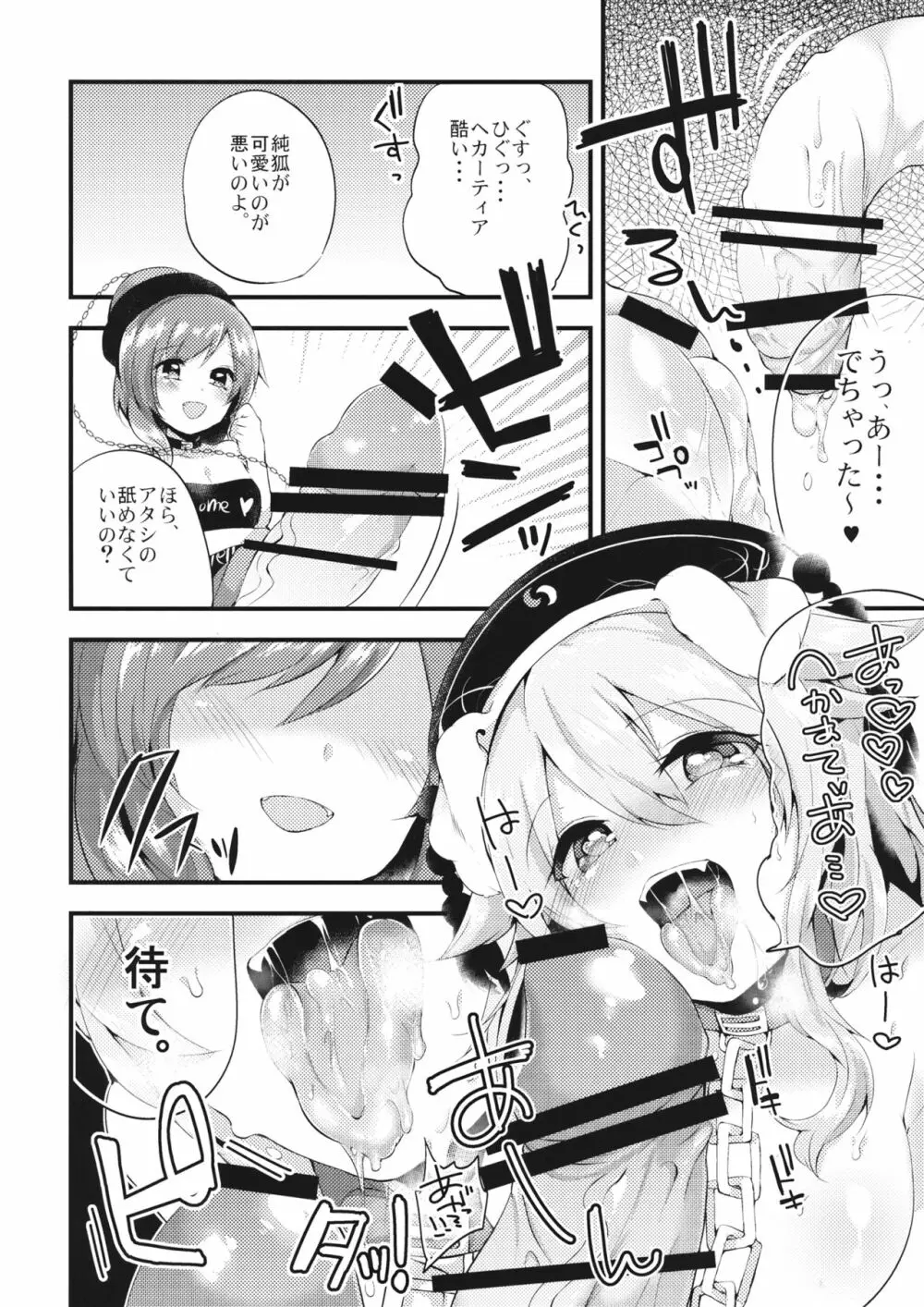 メス犬純狐の廊下でお●んぽ Page.15