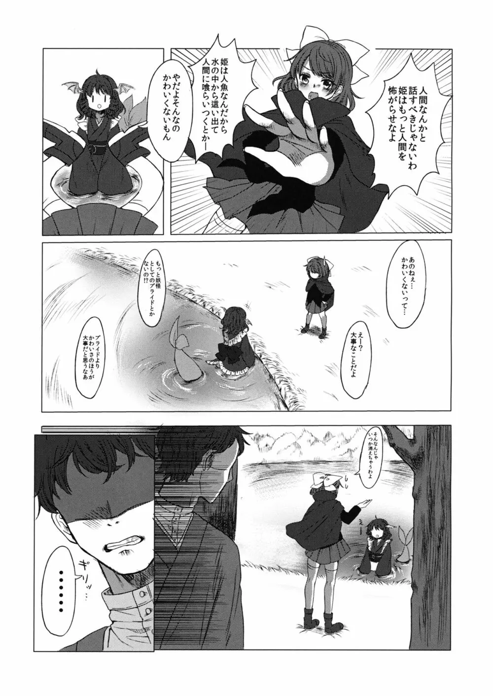 徒夢の花 Page.4