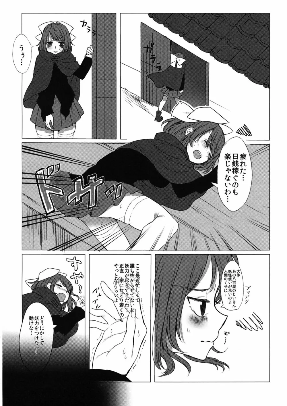 徒夢の花 Page.5