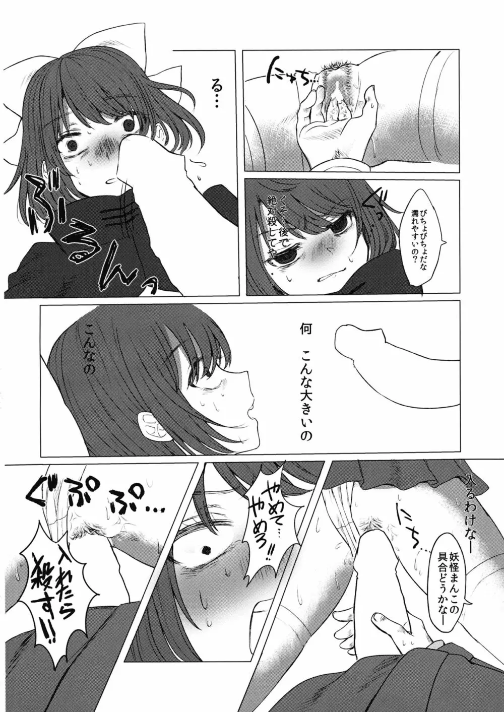 徒夢の花 Page.9