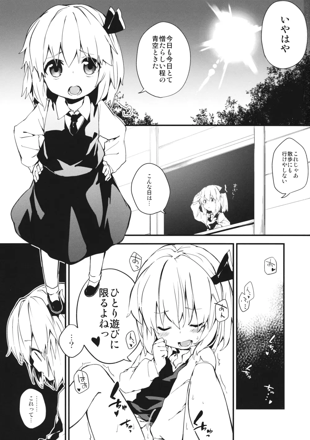 やみのり darkness Page.2