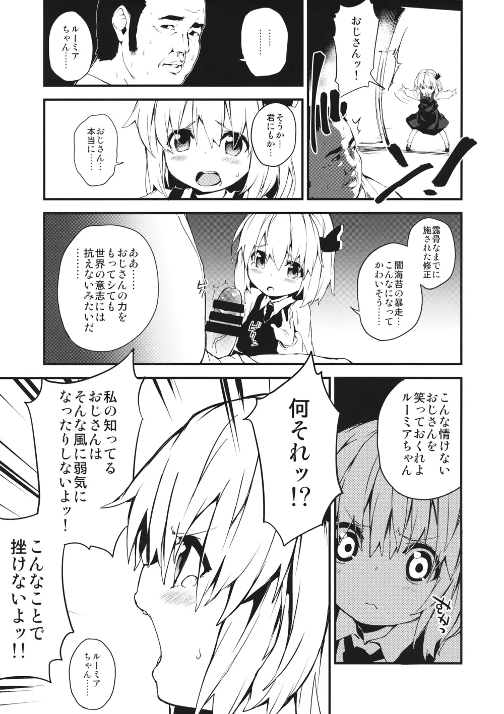 やみのり darkness Page.4