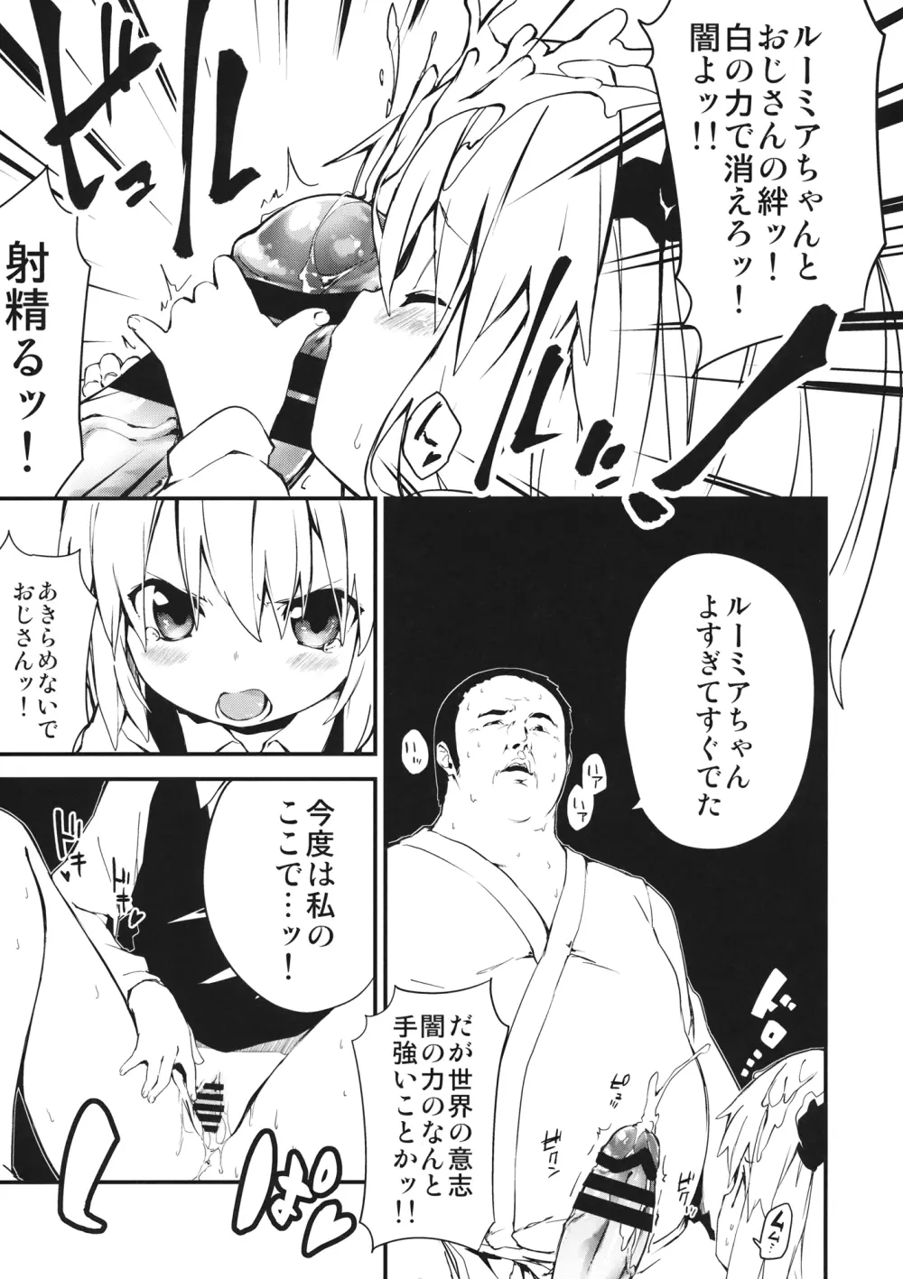 やみのり darkness Page.6