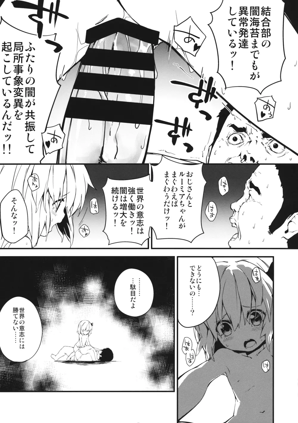 やみのり darkness Page.8