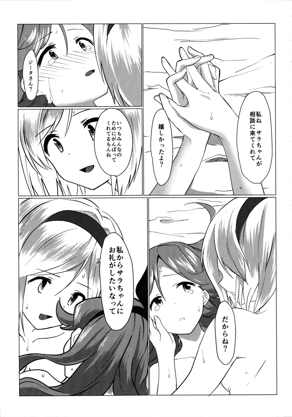 グラフォス!おちんちん生やしちゃダメでしょ!! Page.12