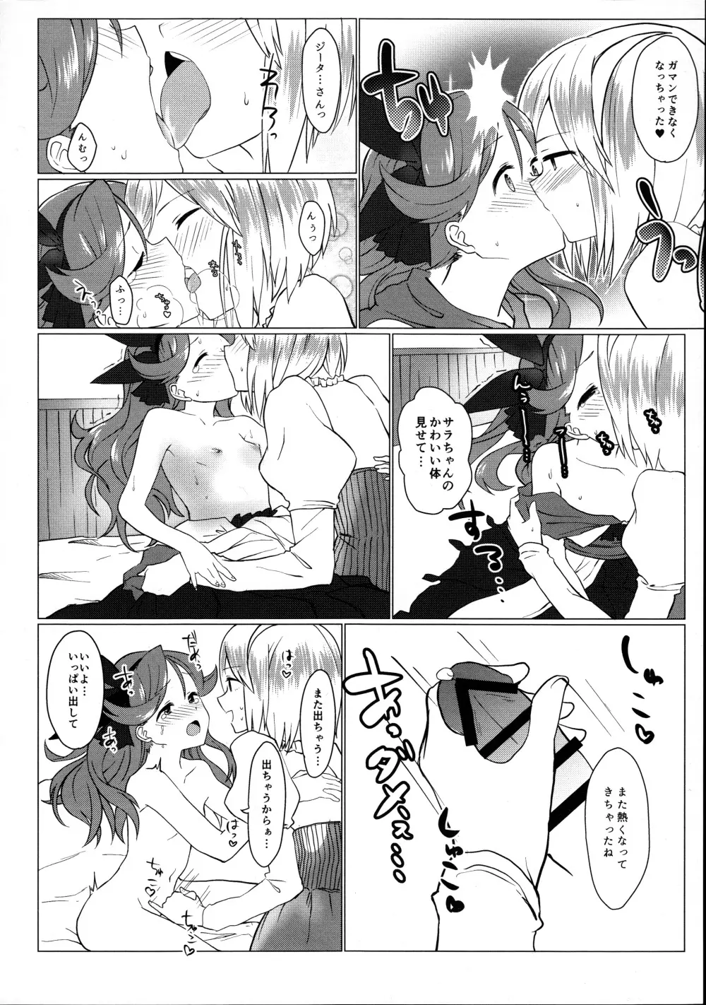 グラフォス!おちんちん生やしちゃダメでしょ!! Page.7