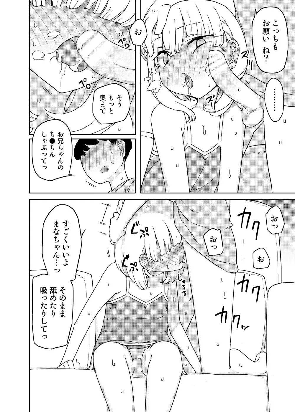 まなちゃん係 Page.10