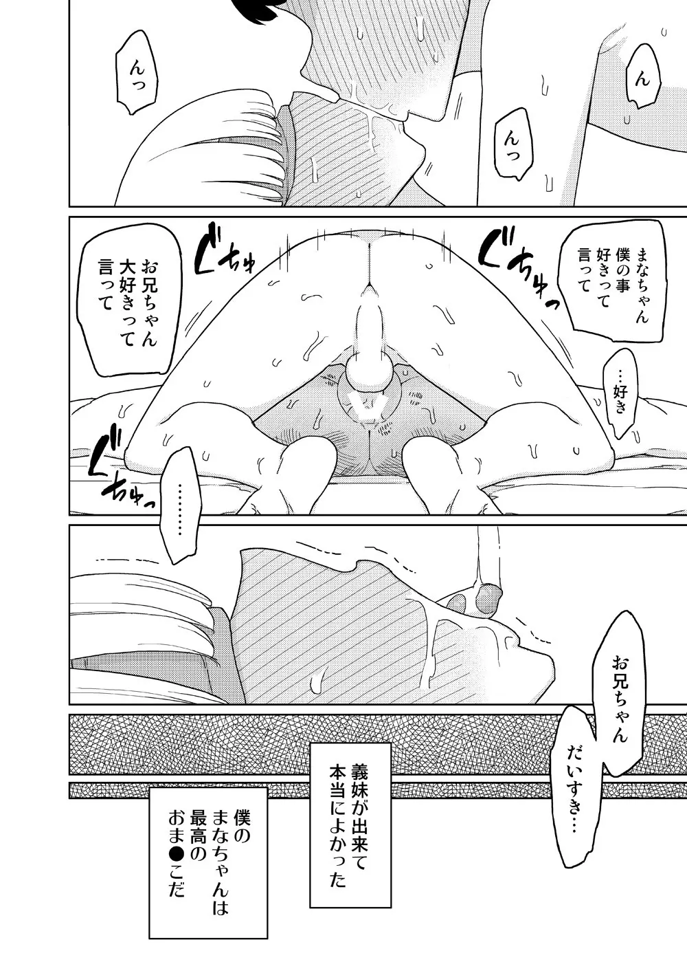 まなちゃん係 Page.22