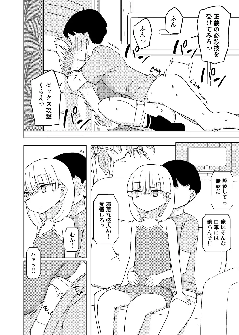 まなちゃん係 Page.8