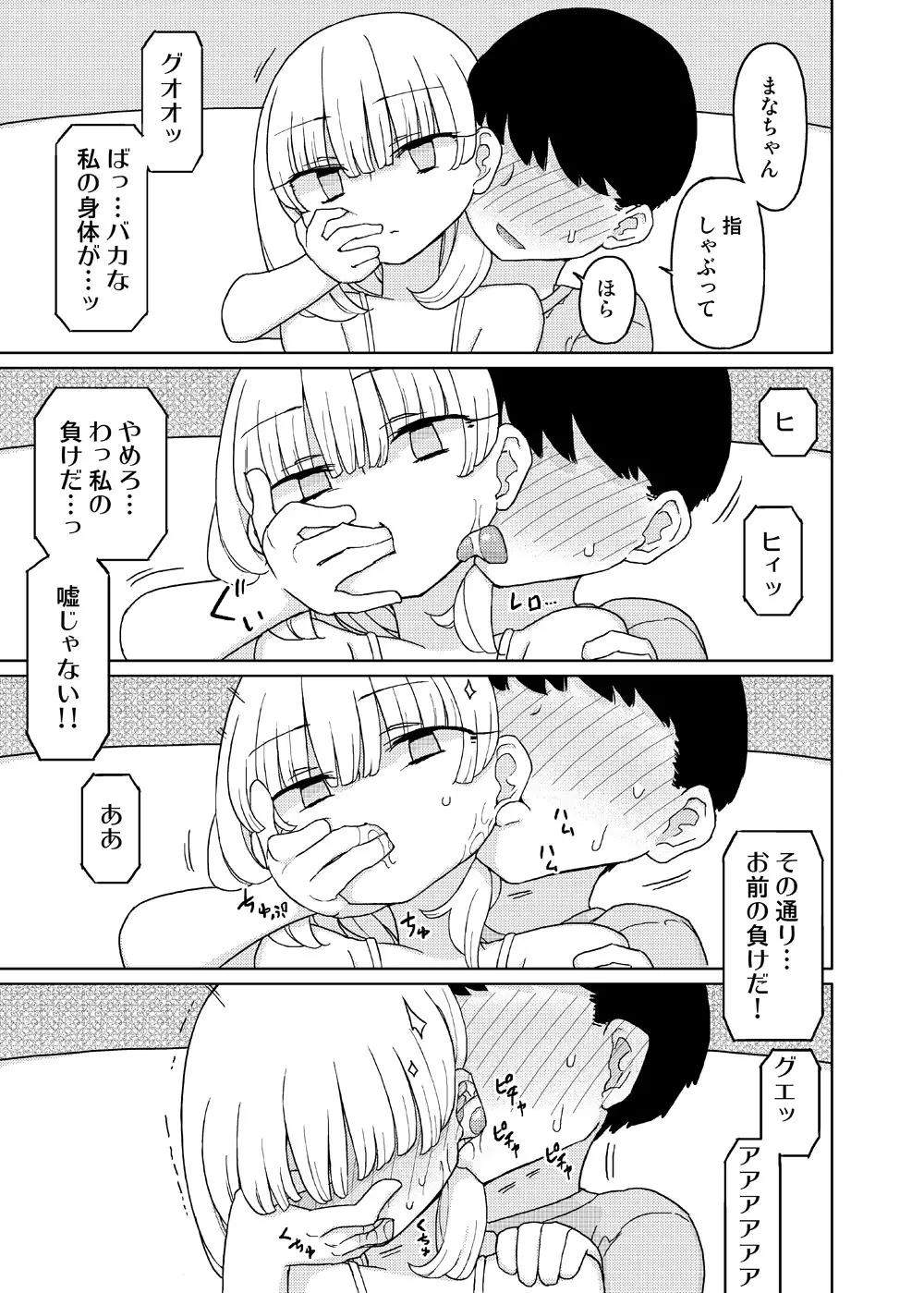 まなちゃん係 Page.9