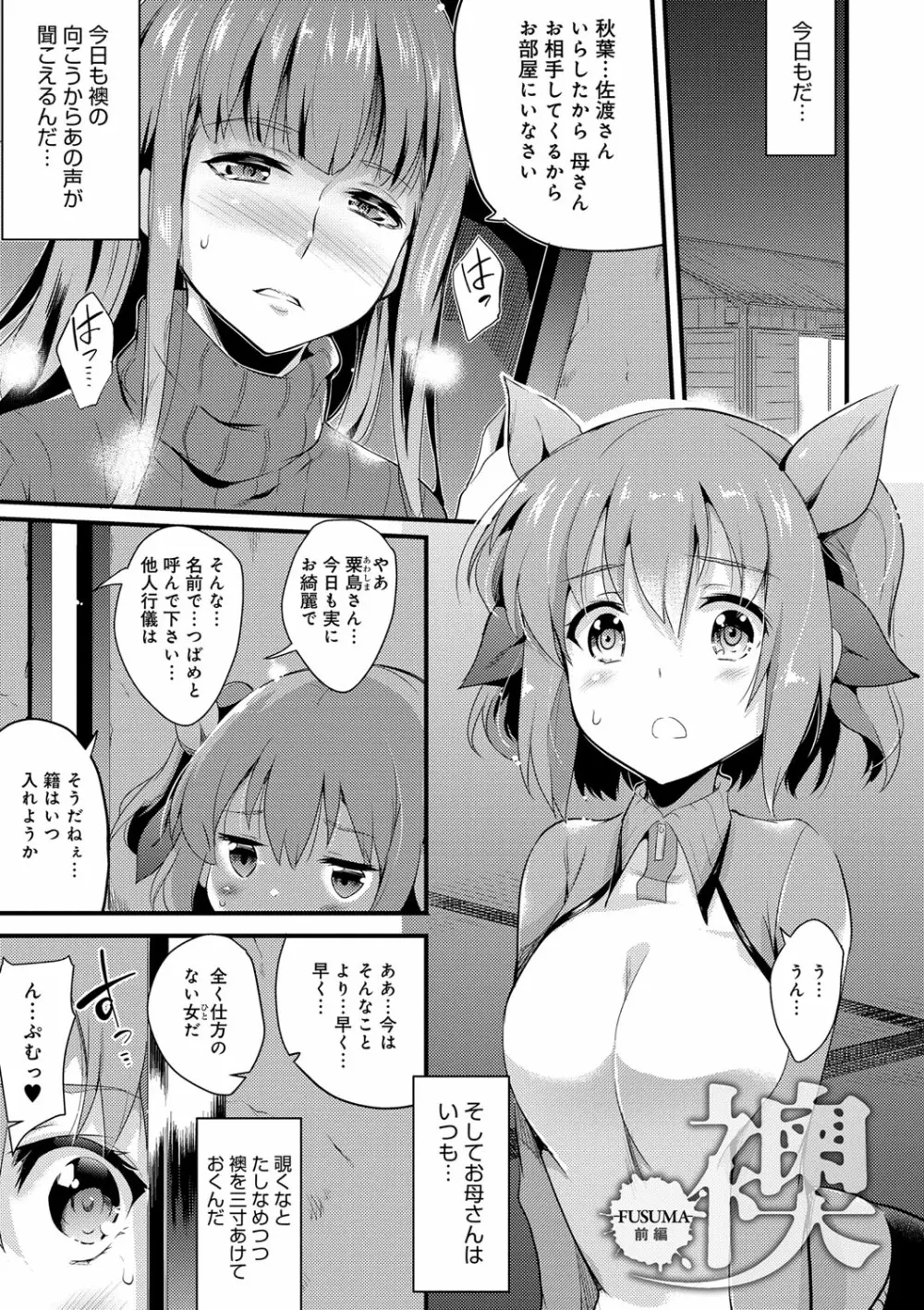 歌おう、淫堕するほどの悦びを Page.149