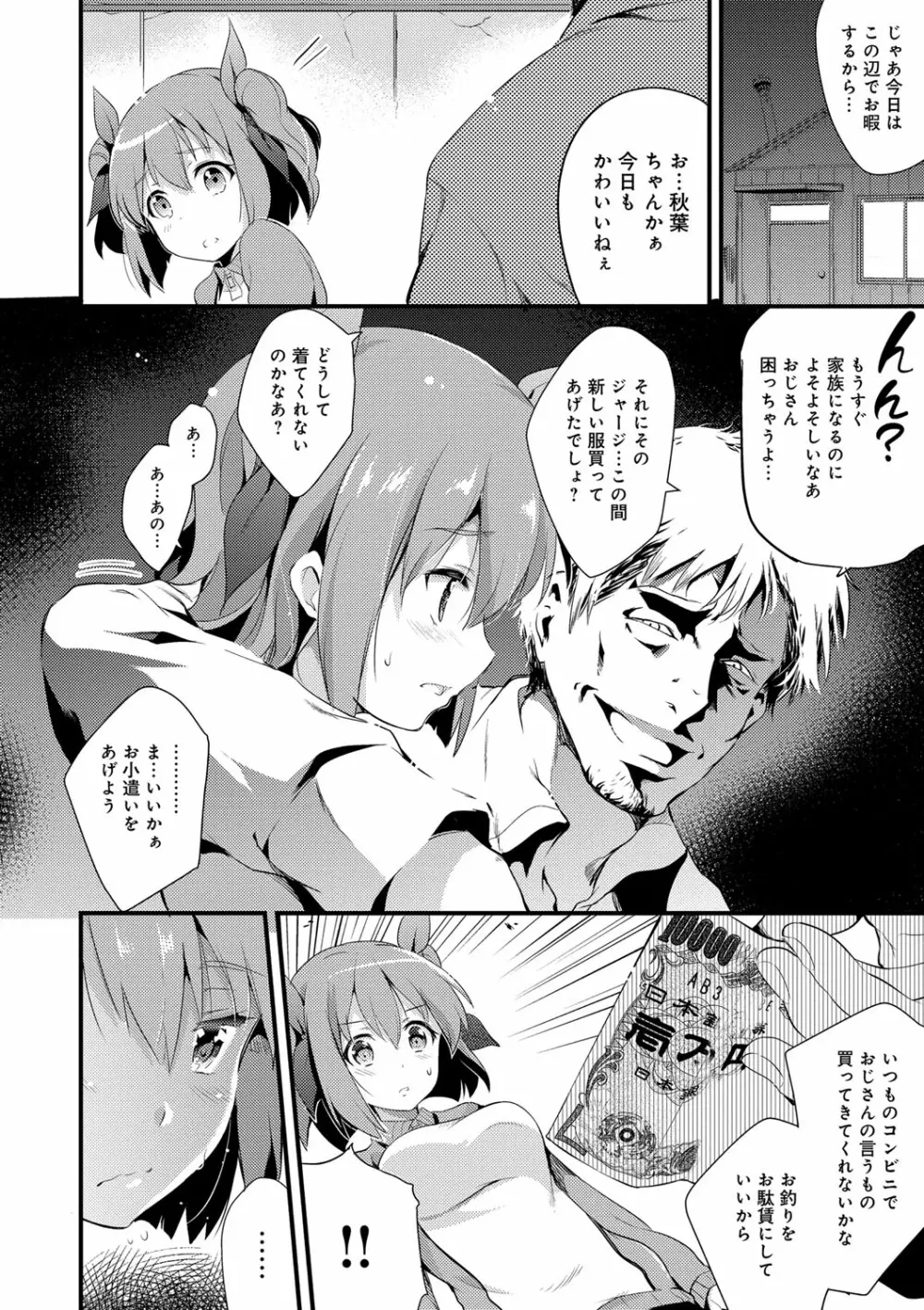 歌おう、淫堕するほどの悦びを Page.156