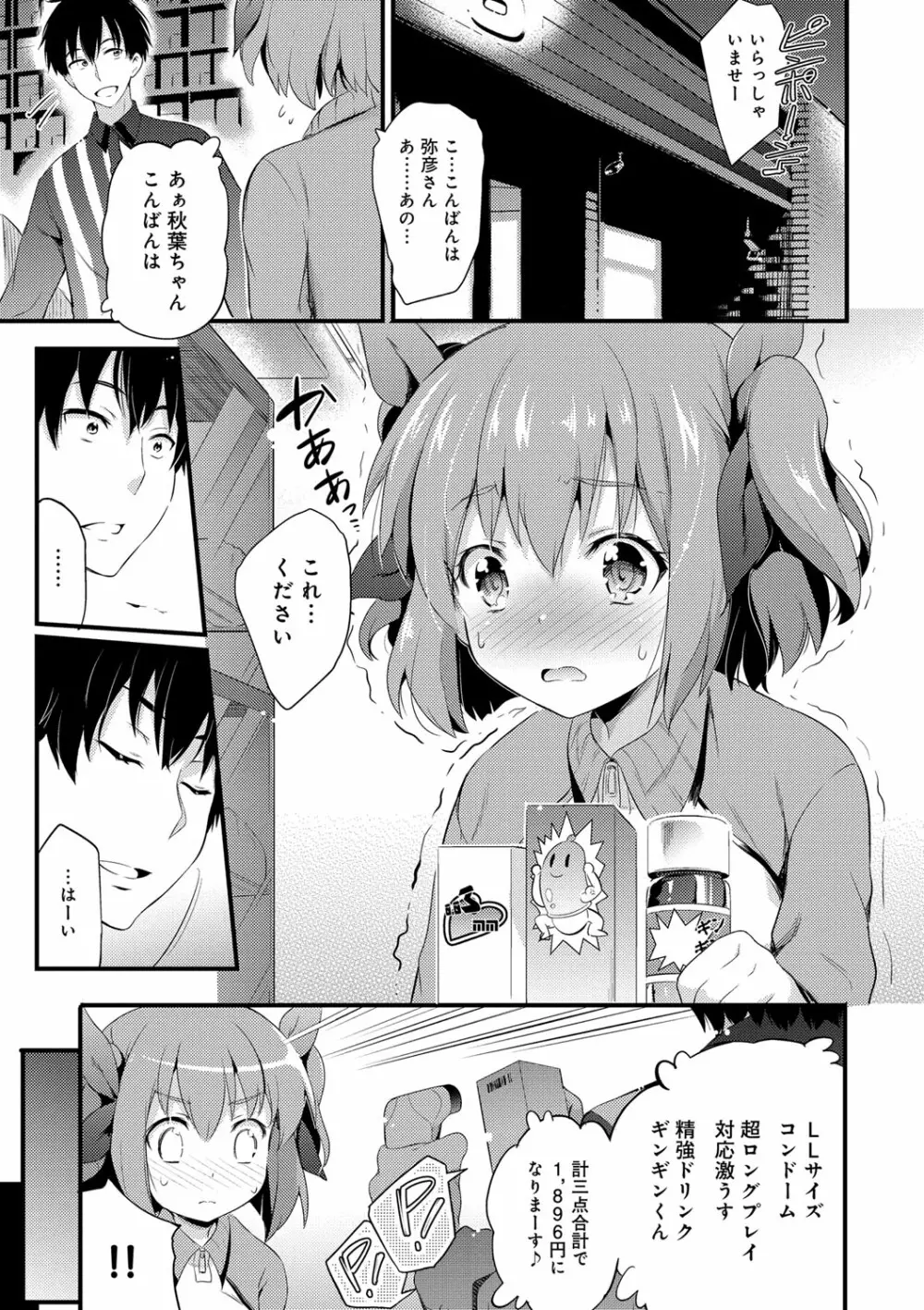 歌おう、淫堕するほどの悦びを Page.157