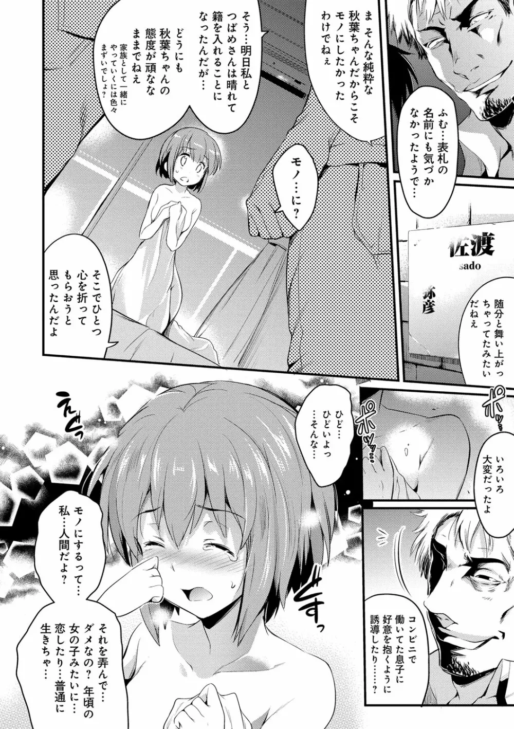 歌おう、淫堕するほどの悦びを Page.174