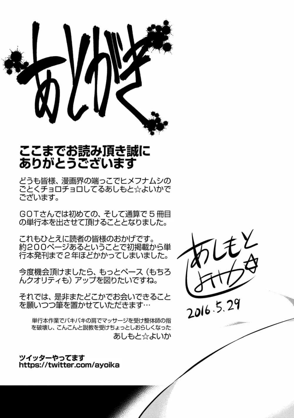 歌おう、淫堕するほどの悦びを Page.213