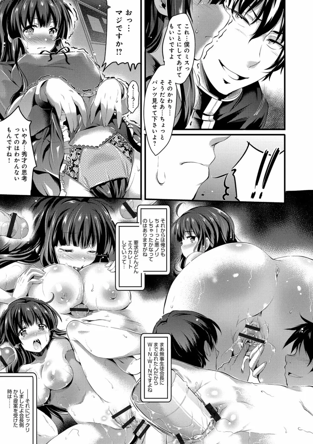 歌おう、淫堕するほどの悦びを Page.41