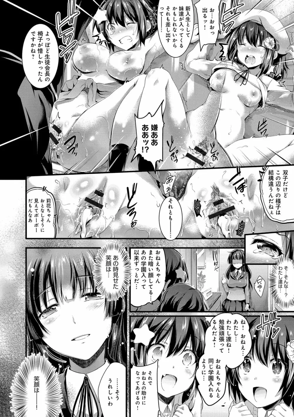 歌おう、淫堕するほどの悦びを Page.42