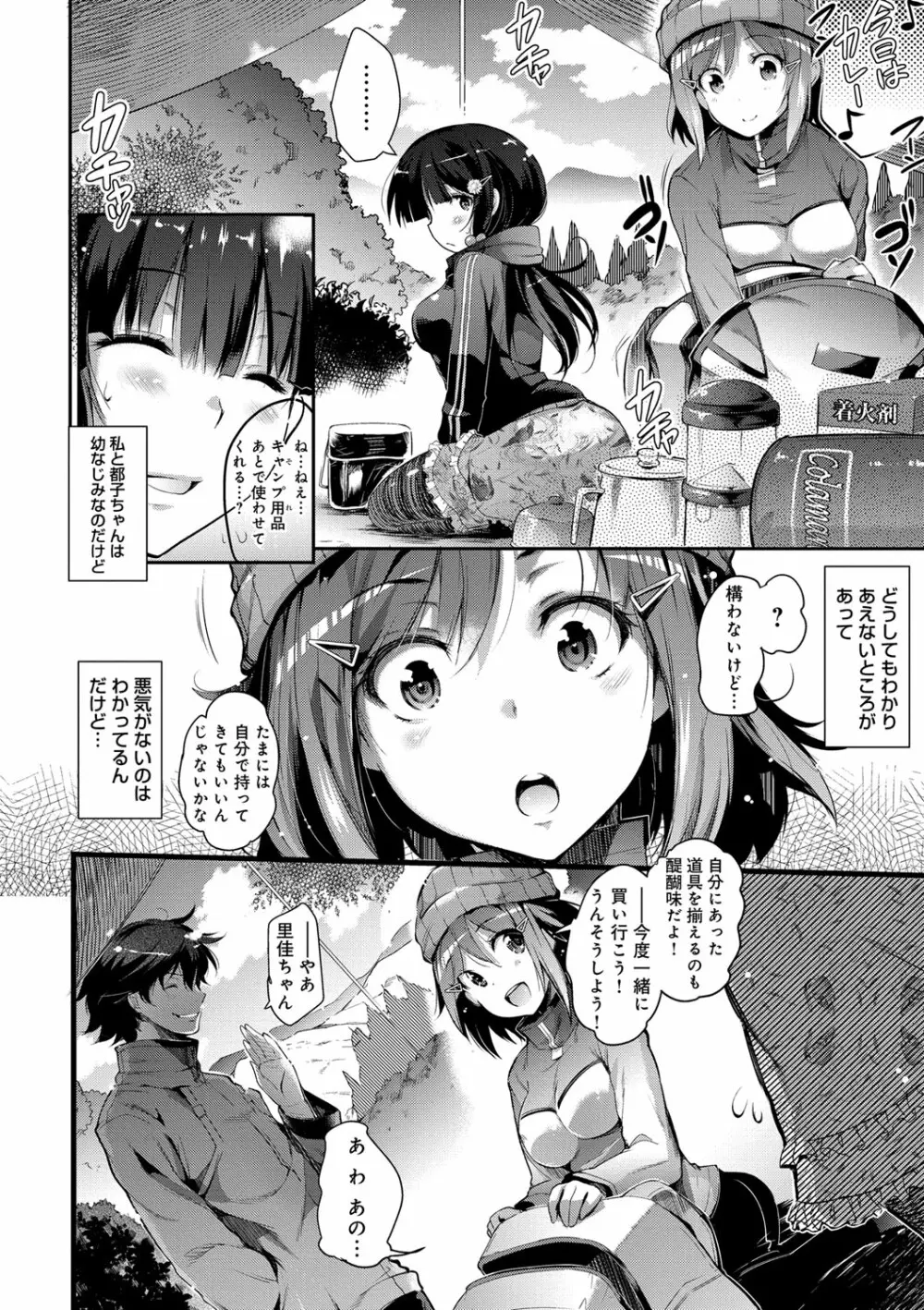 歌おう、淫堕するほどの悦びを Page.50