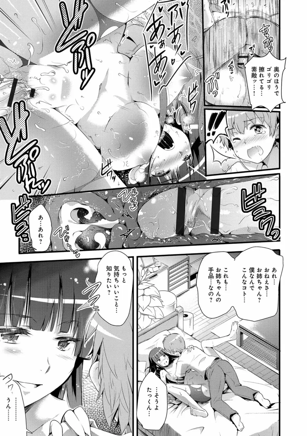 歌おう、淫堕するほどの悦びを Page.79