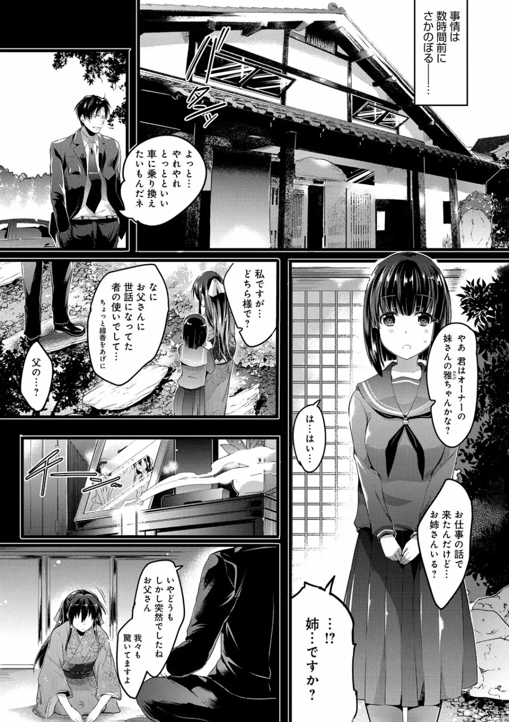 歌おう、淫堕するほどの悦びを Page.87