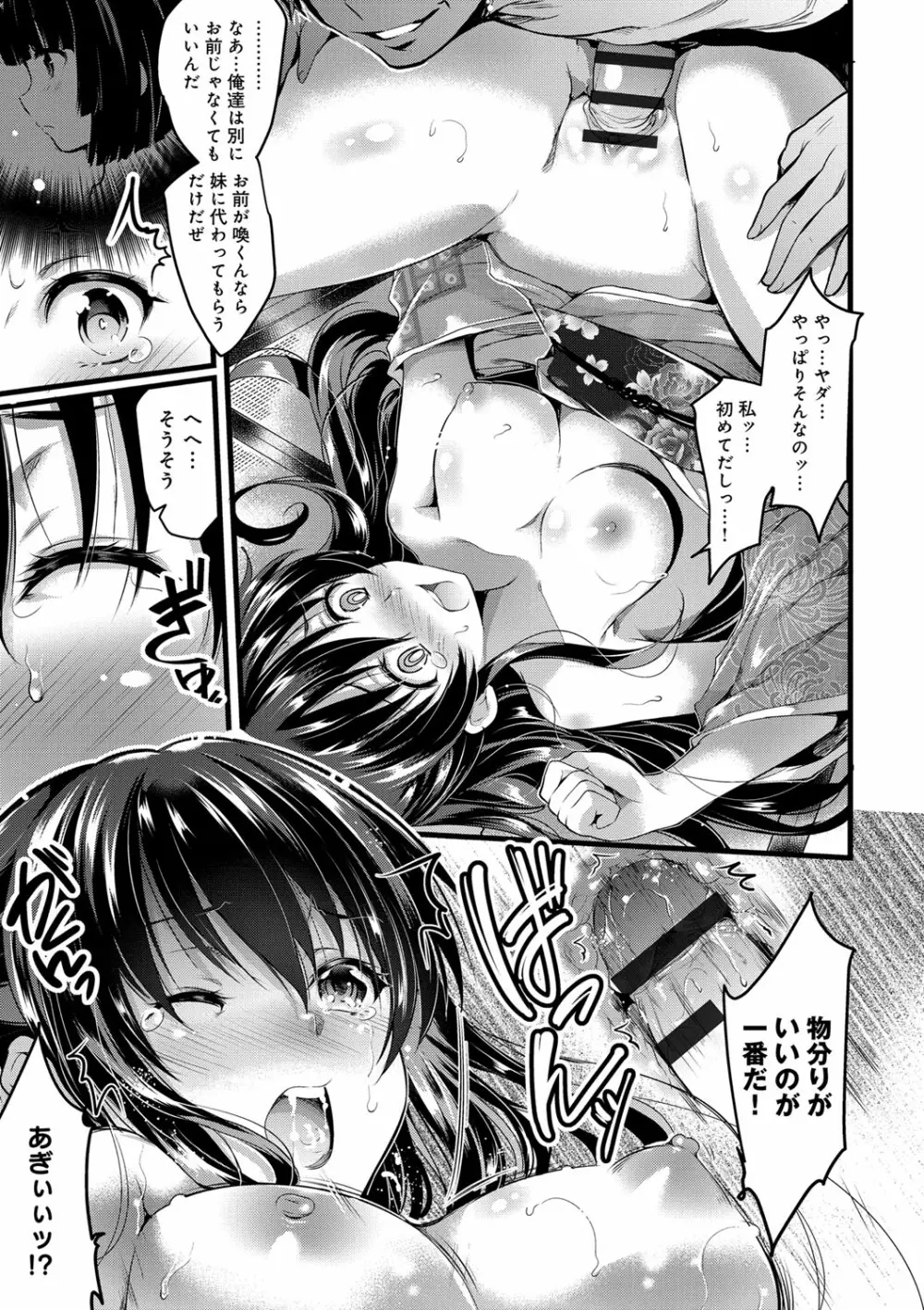 歌おう、淫堕するほどの悦びを Page.93