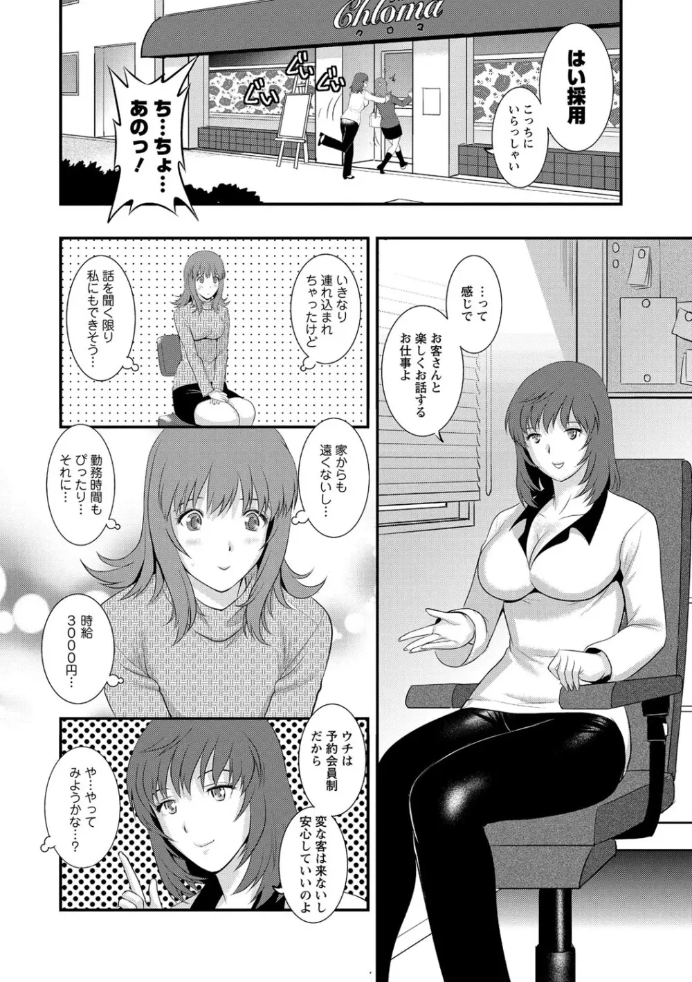 パートタイムマナカさん 若妻援助交際記 Page.10