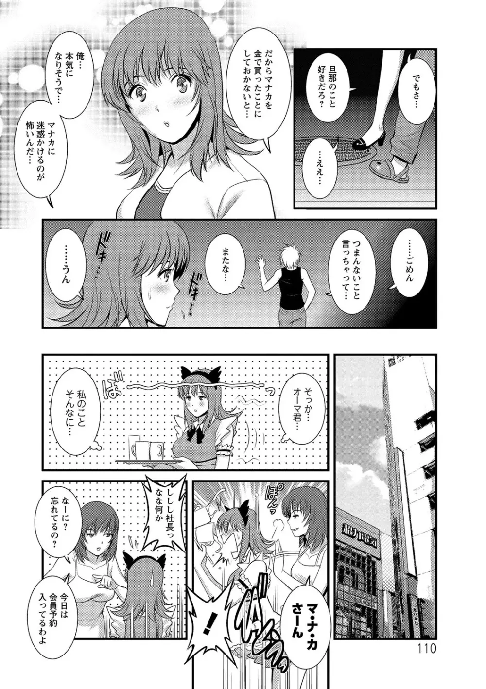 パートタイムマナカさん 若妻援助交際記 Page.110