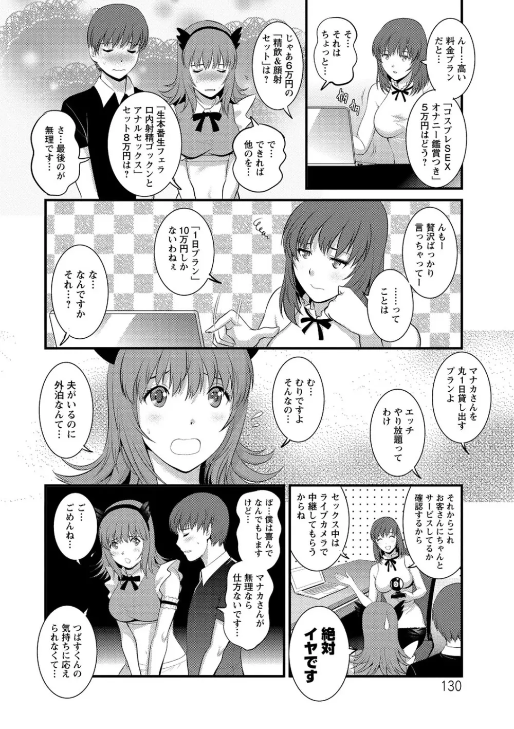 パートタイムマナカさん 若妻援助交際記 Page.130