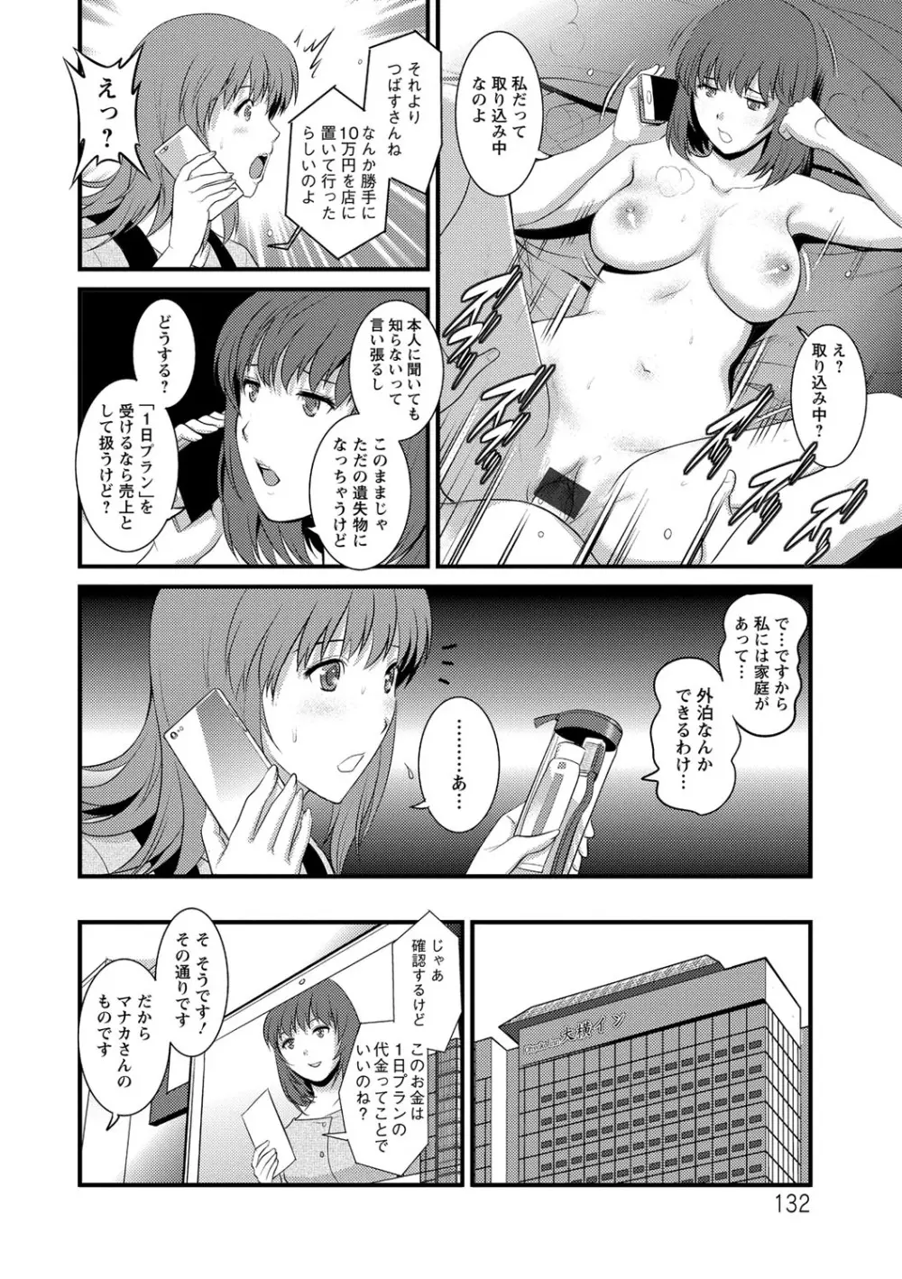 パートタイムマナカさん 若妻援助交際記 Page.132