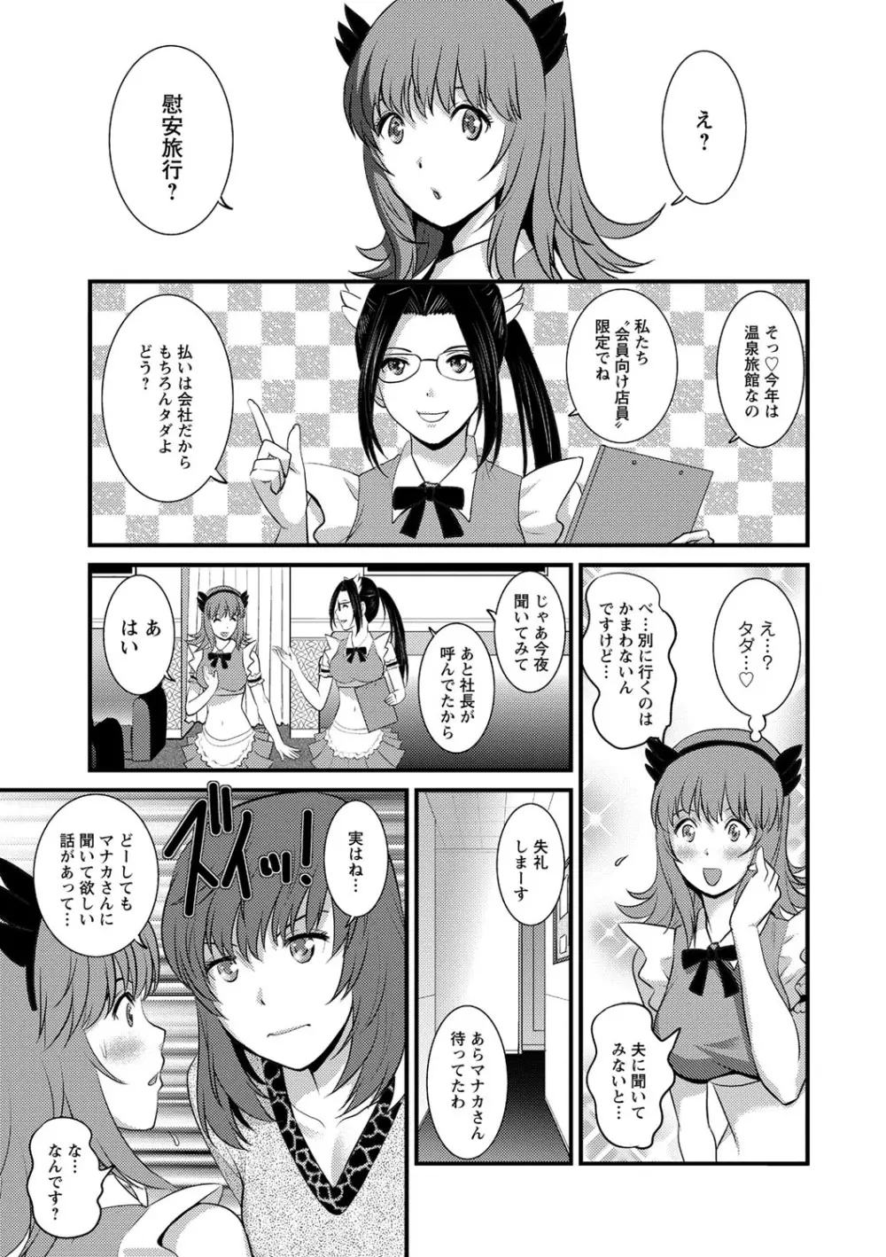 パートタイムマナカさん 若妻援助交際記 Page.147