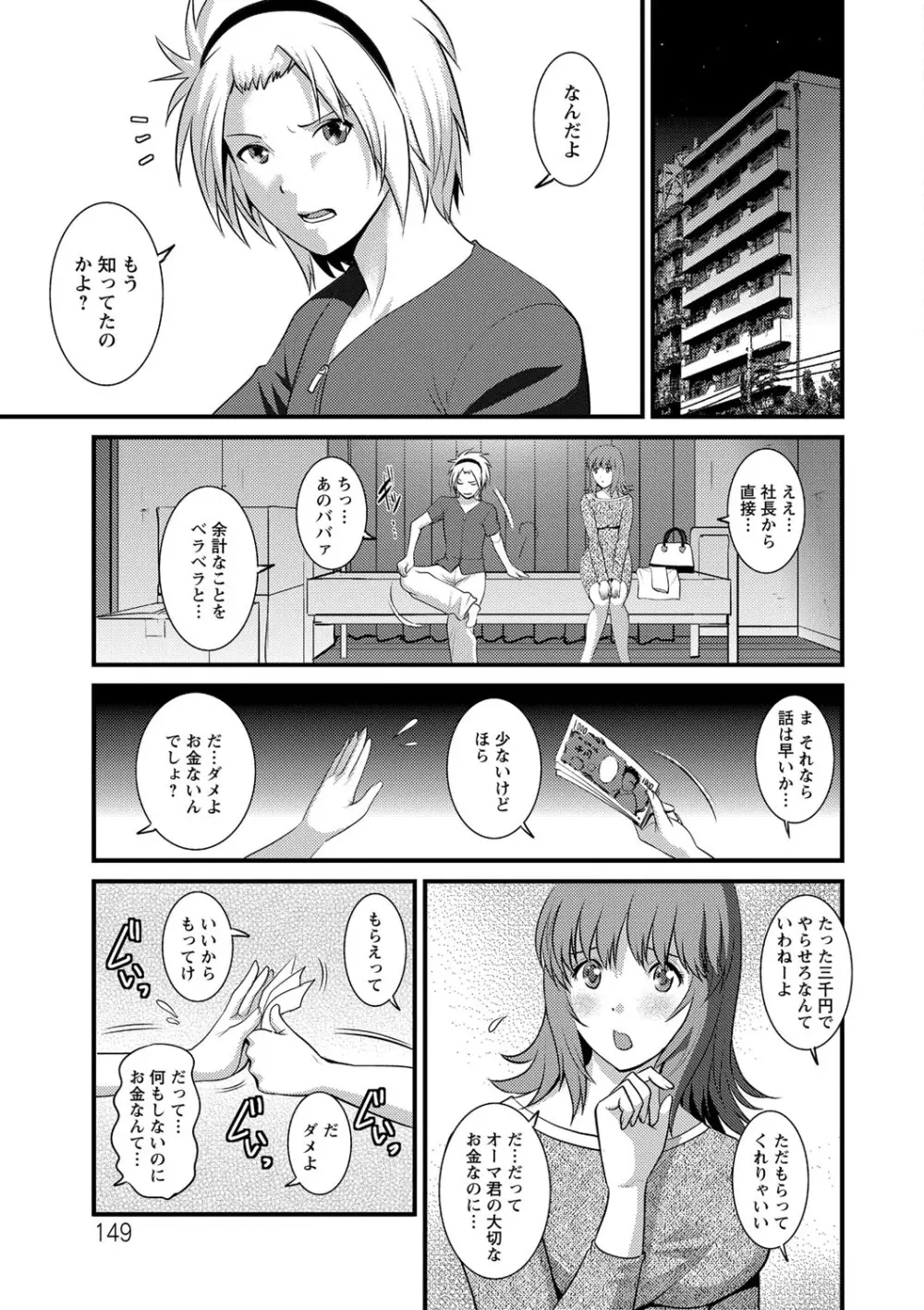 パートタイムマナカさん 若妻援助交際記 Page.149